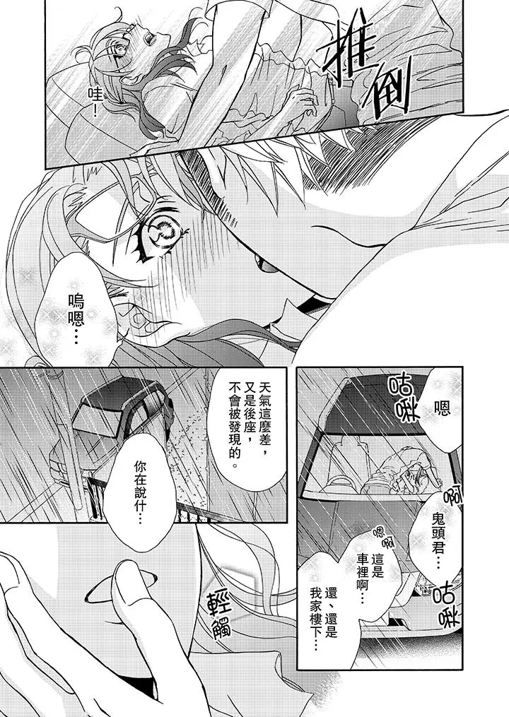 漫画《金发不良少年的激烈H》第21话第10张图