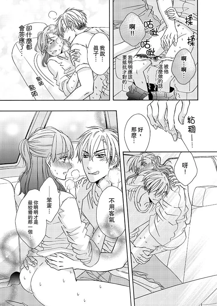 漫画《金发不良少年的激烈H》第21话第12张图