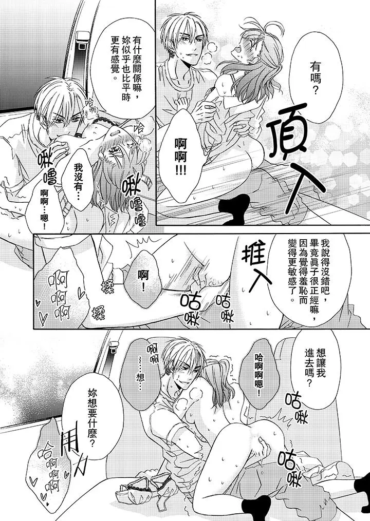 漫画《金发不良少年的激烈H》第21话第13张图