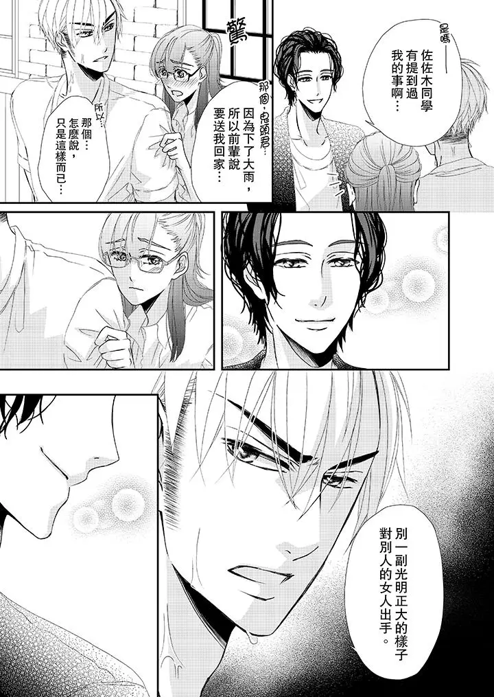 漫画《金发不良少年的激烈H》第21话第4张图