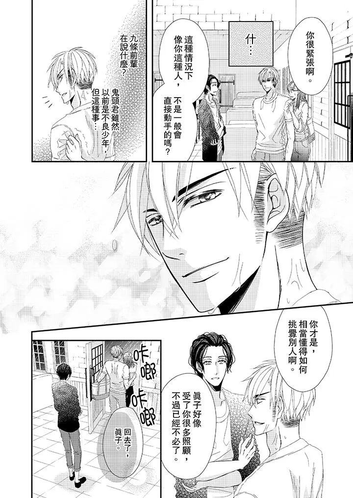 漫画《金发不良少年的激烈H》第21话第5张图