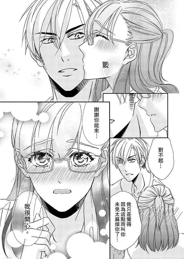 漫画《金发不良少年的激烈H》第21话第8张图