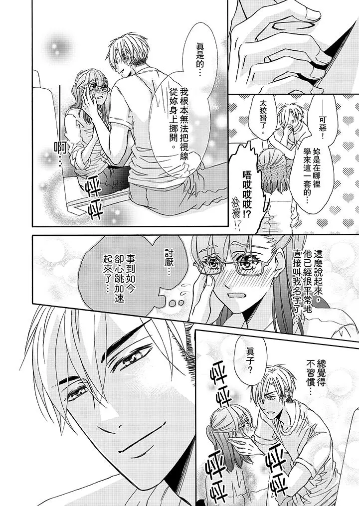 漫画《金发不良少年的激烈H》第21话第9张图