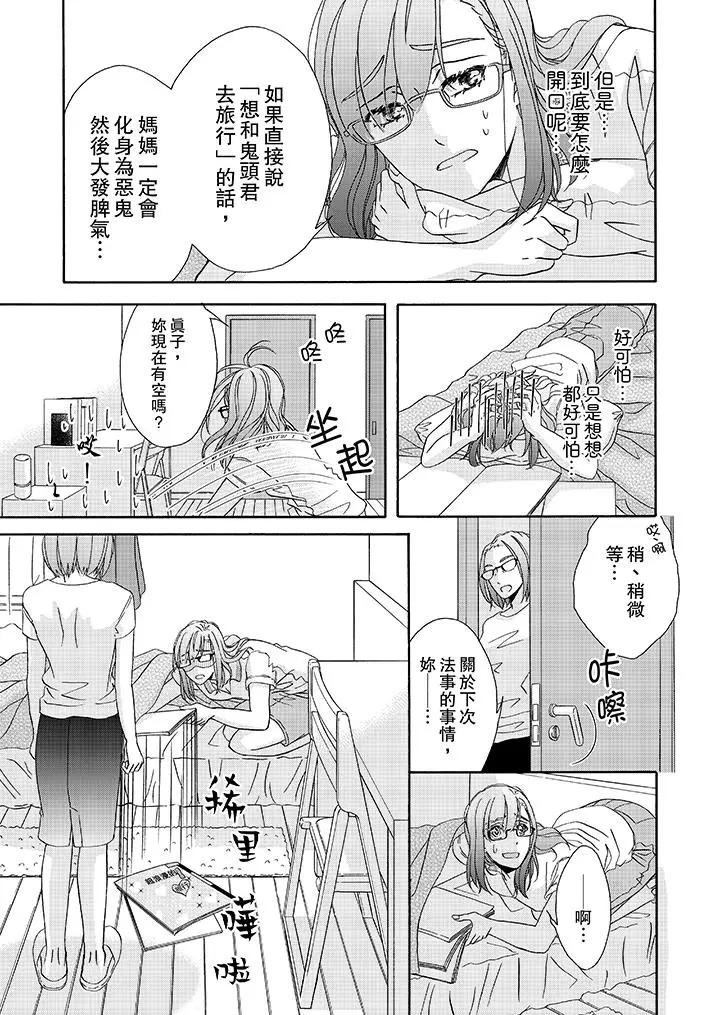 漫画《金发不良少年的激烈H》第22话第10张图