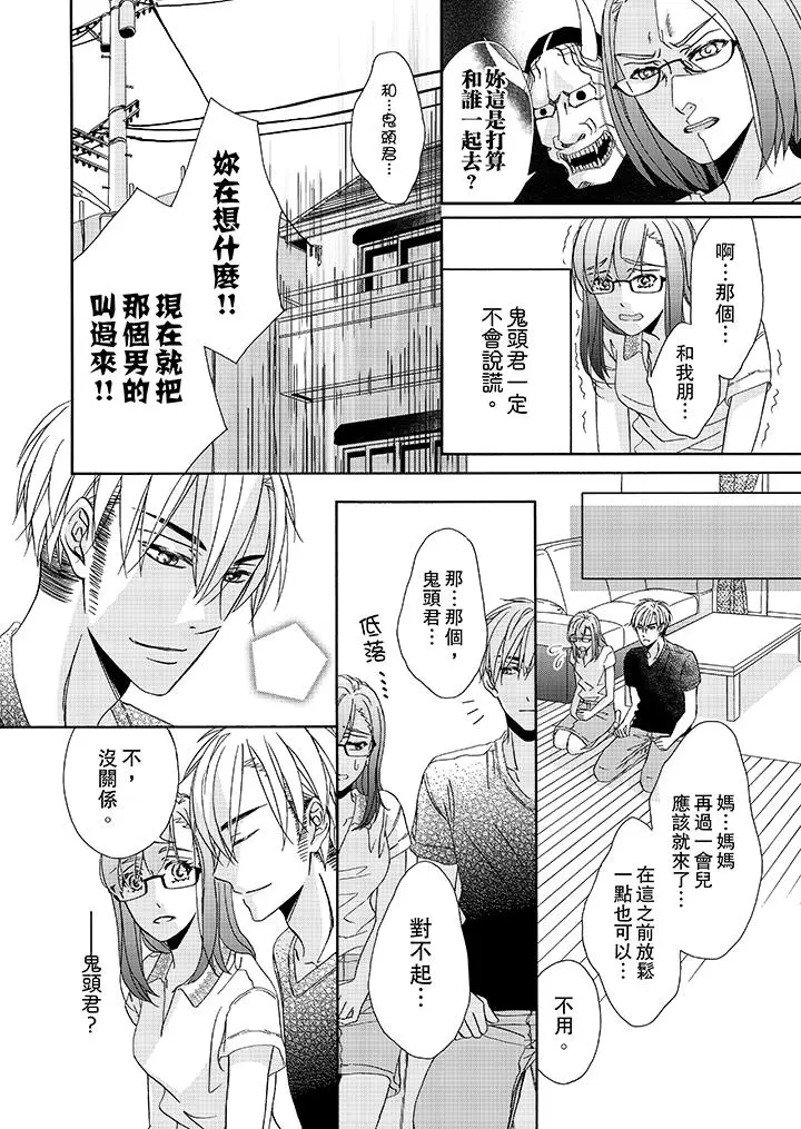 漫画《金发不良少年的激烈H》第22话第11张图