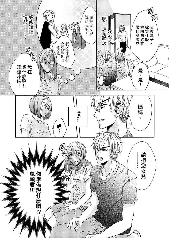 漫画《金发不良少年的激烈H》第22话第13张图