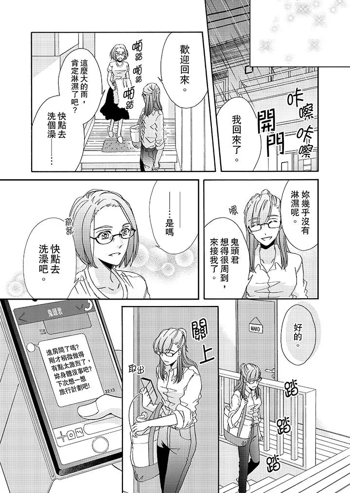 漫画《金发不良少年的激烈H》第22话第6张图