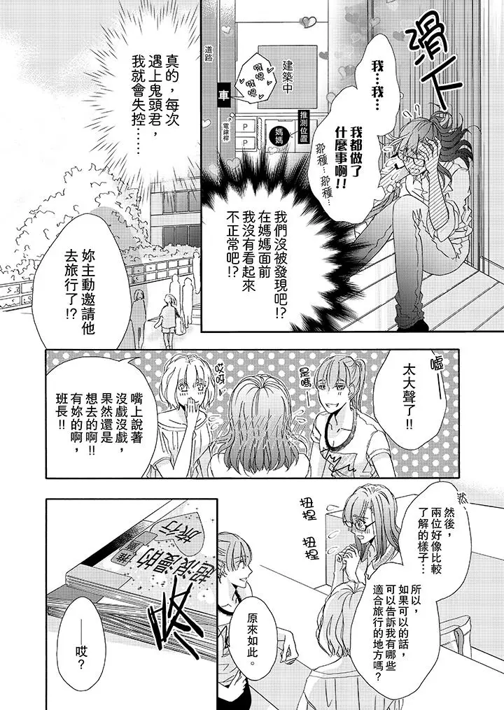 漫画《金发不良少年的激烈H》第22话第7张图