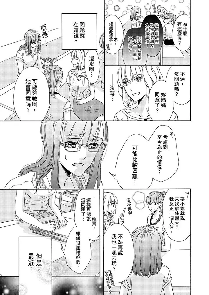 漫画《金发不良少年的激烈H》第22话第8张图