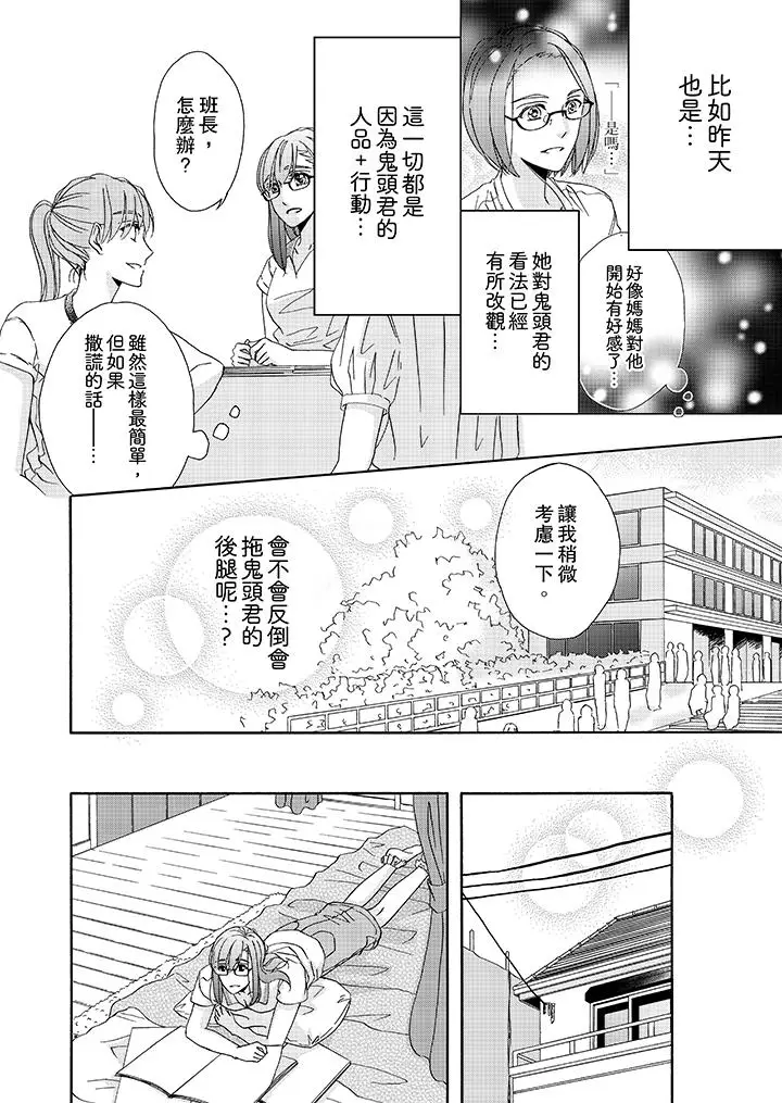 漫画《金发不良少年的激烈H》第22话第9张图