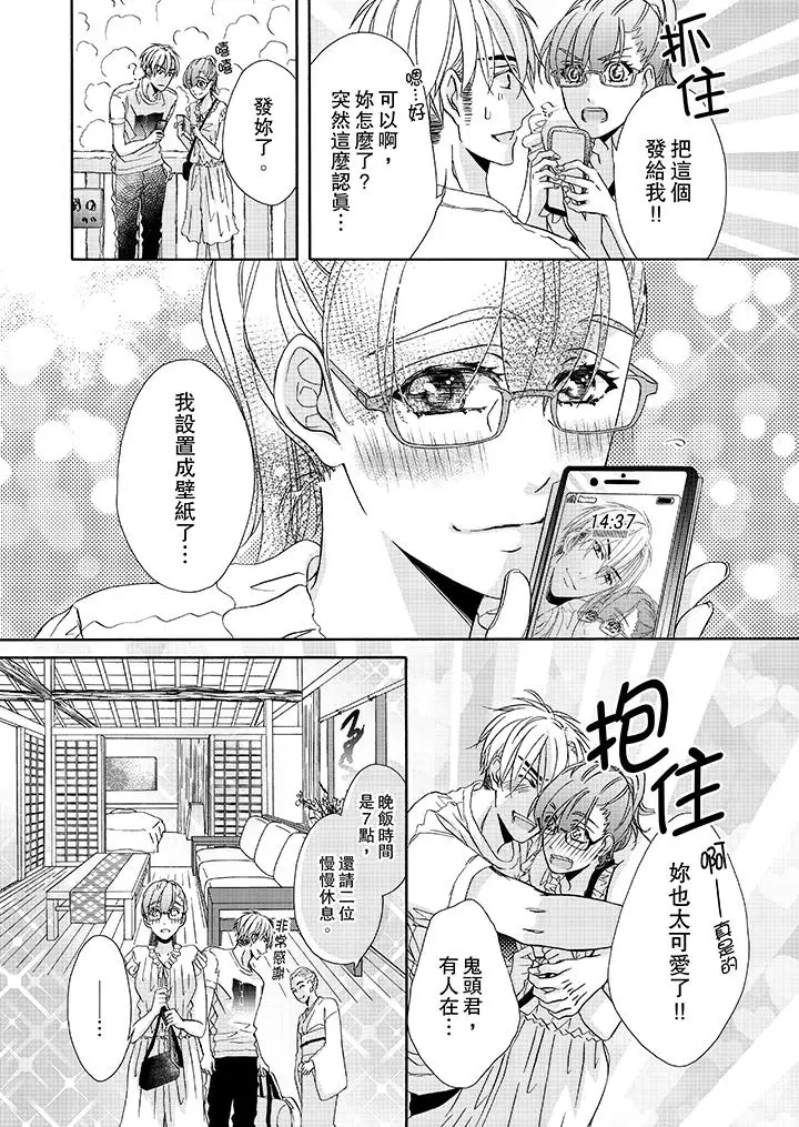 漫画《金发不良少年的激烈H》第23话第11张图
