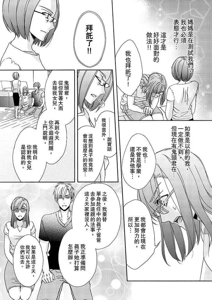 漫画《金发不良少年的激烈H》第23话第4张图