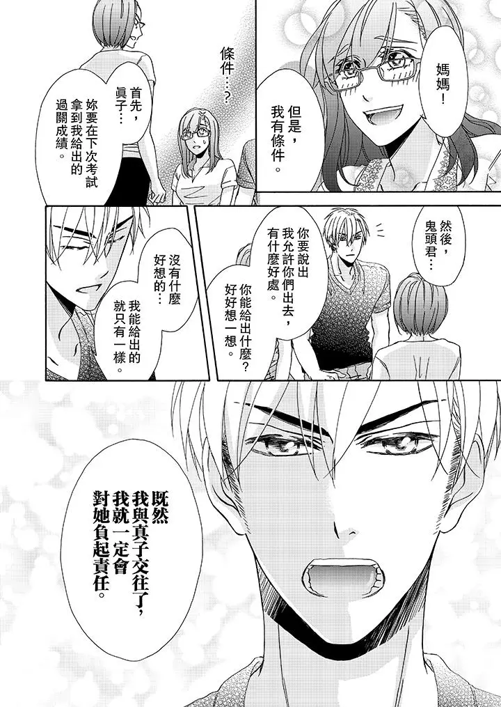 漫画《金发不良少年的激烈H》第23话第5张图