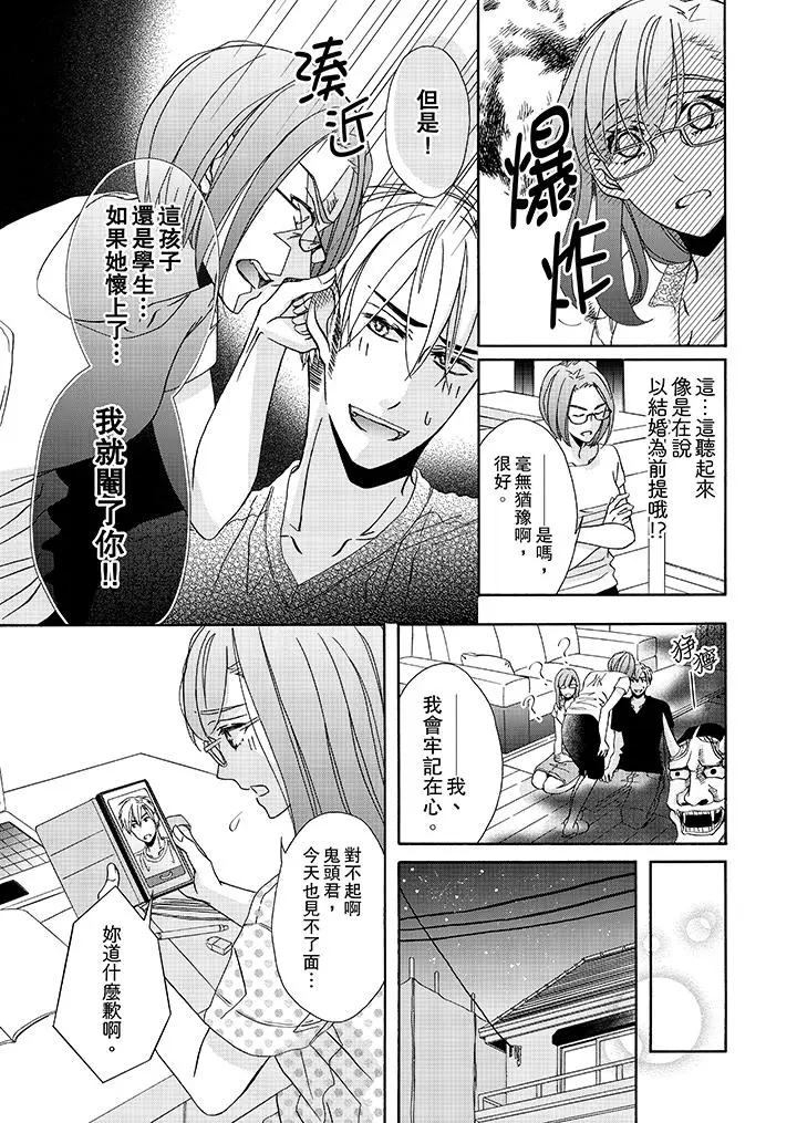 漫画《金发不良少年的激烈H》第23话第6张图
