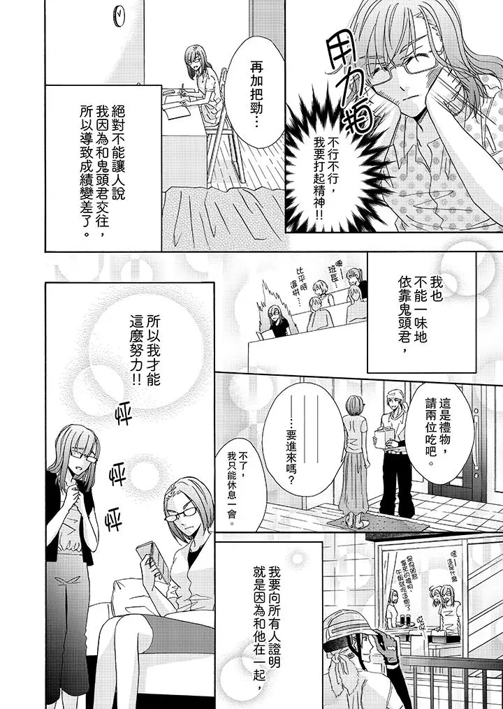 漫画《金发不良少年的激烈H》第23话第9张图