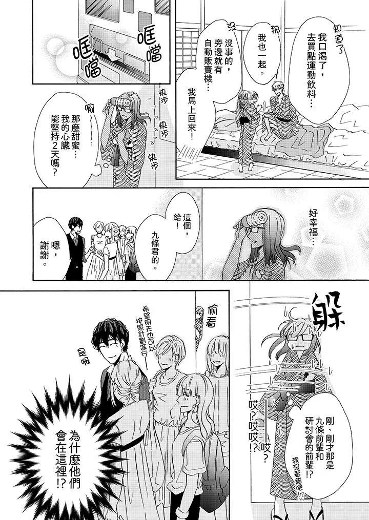 漫画《金发不良少年的激烈H》第24话第13张图