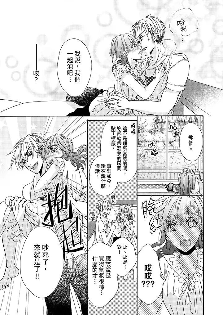 漫画《金发不良少年的激烈H》第24话第2张图
