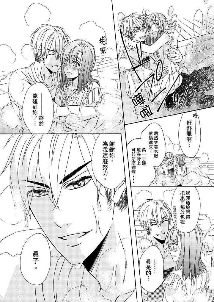 漫画《金发不良少年的激烈H》第24话第3张图