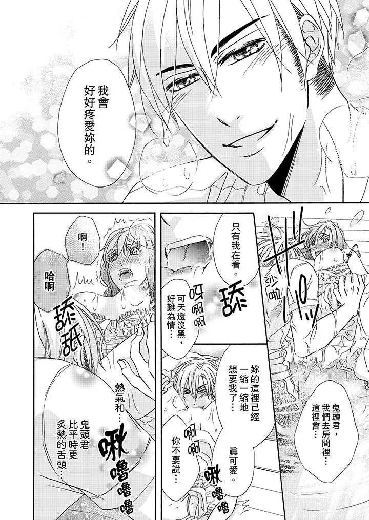 漫画《金发不良少年的激烈H》第24话第5张图