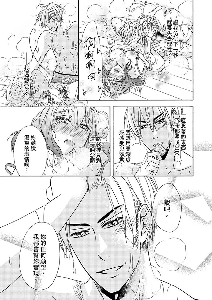 漫画《金发不良少年的激烈H》第24话第6张图