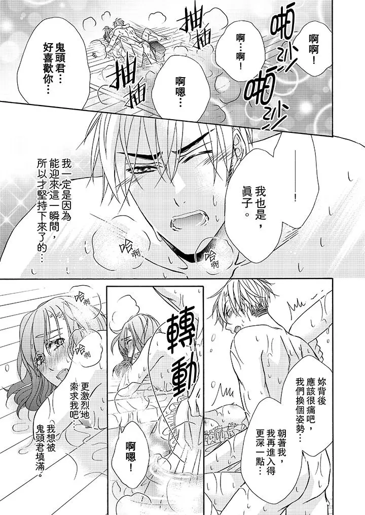 漫画《金发不良少年的激烈H》第24话第8张图