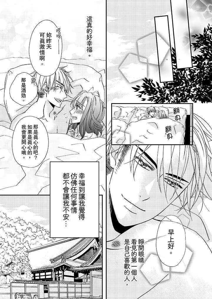 漫画《金发不良少年的激烈H》第25话第12张图