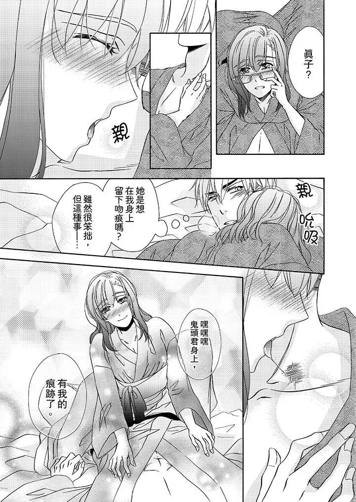 漫画《金发不良少年的激烈H》第25话第6张图