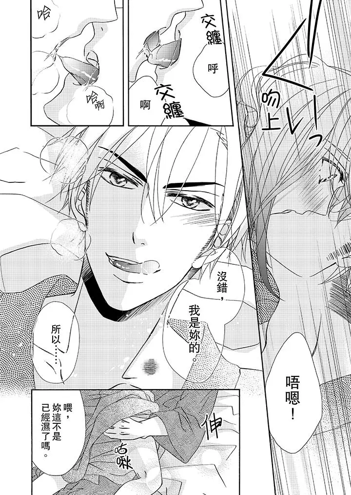 漫画《金发不良少年的激烈H》第25话第7张图