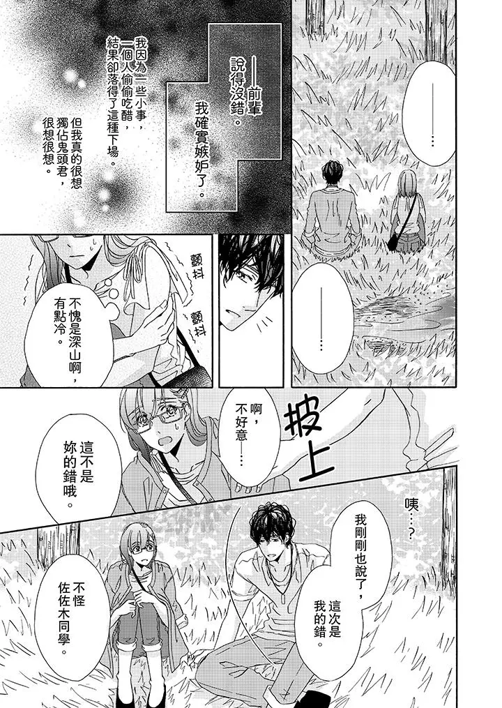 漫画《金发不良少年的激烈H》第26话第10张图