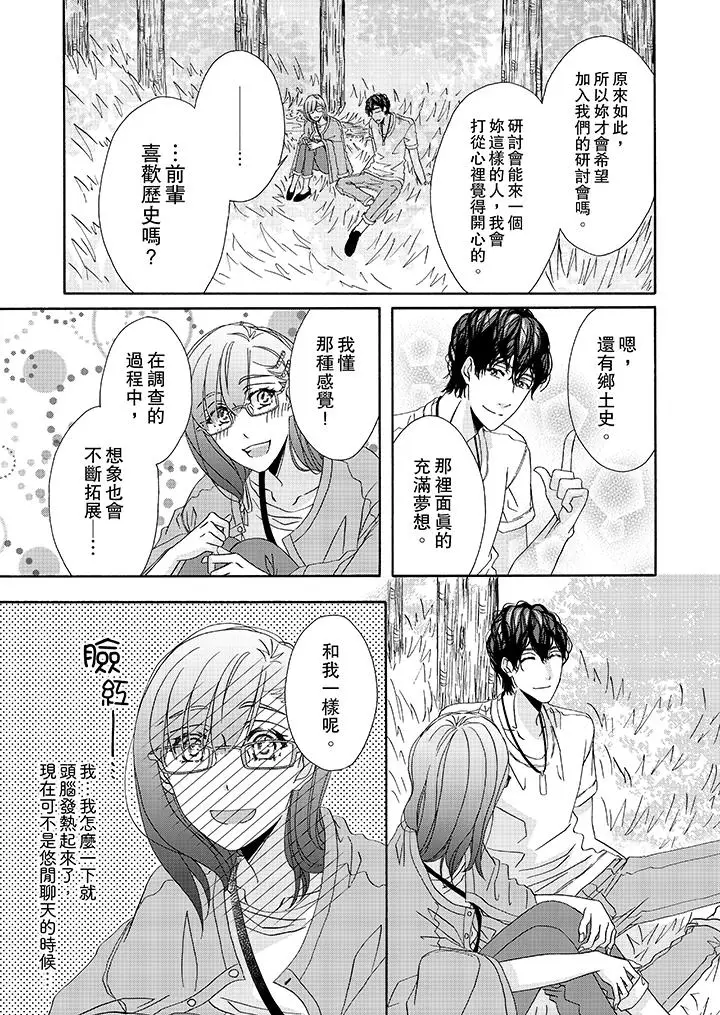 漫画《金发不良少年的激烈H》第26话第12张图