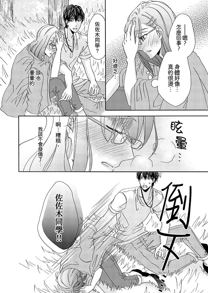 漫画《金发不良少年的激烈H》第26话第13张图