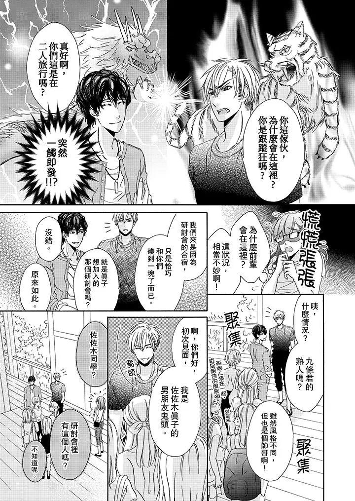 漫画《金发不良少年的激烈H》第26话第2张图