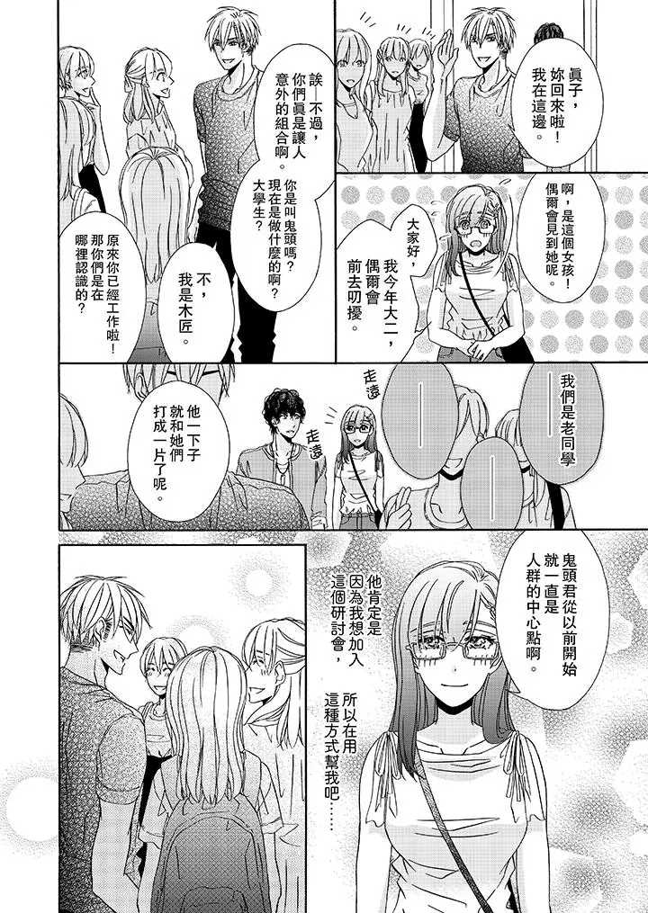 漫画《金发不良少年的激烈H》第26话第3张图