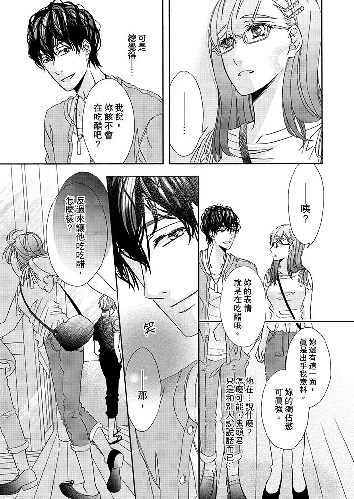 漫画《金发不良少年的激烈H》第26话第4张图