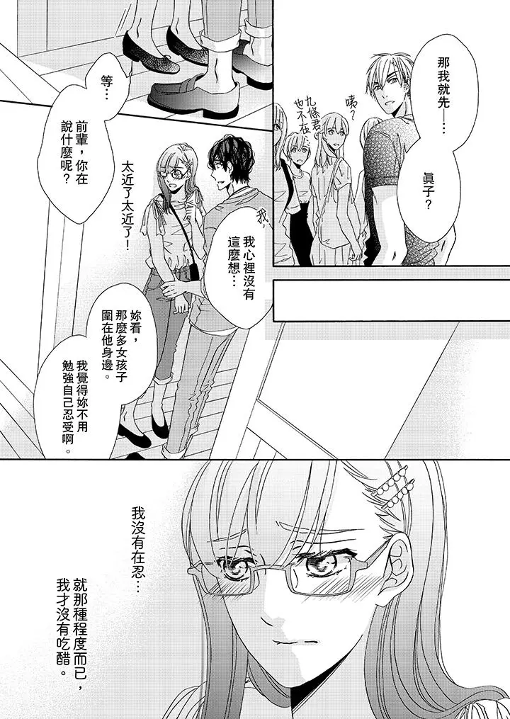 漫画《金发不良少年的激烈H》第26话第5张图