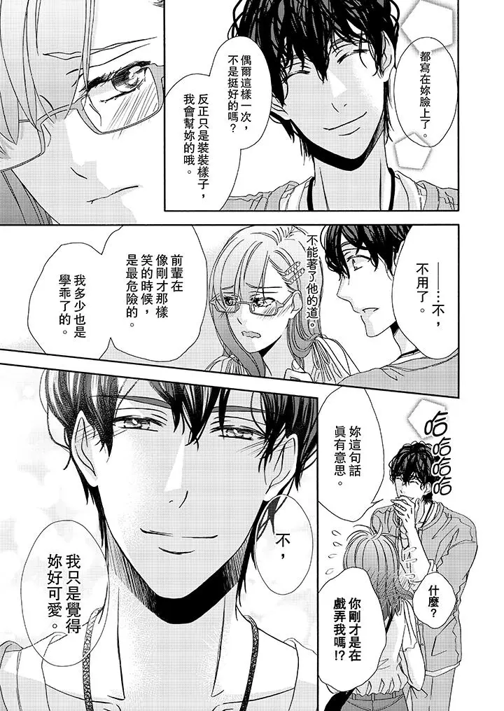 漫画《金发不良少年的激烈H》第26话第6张图
