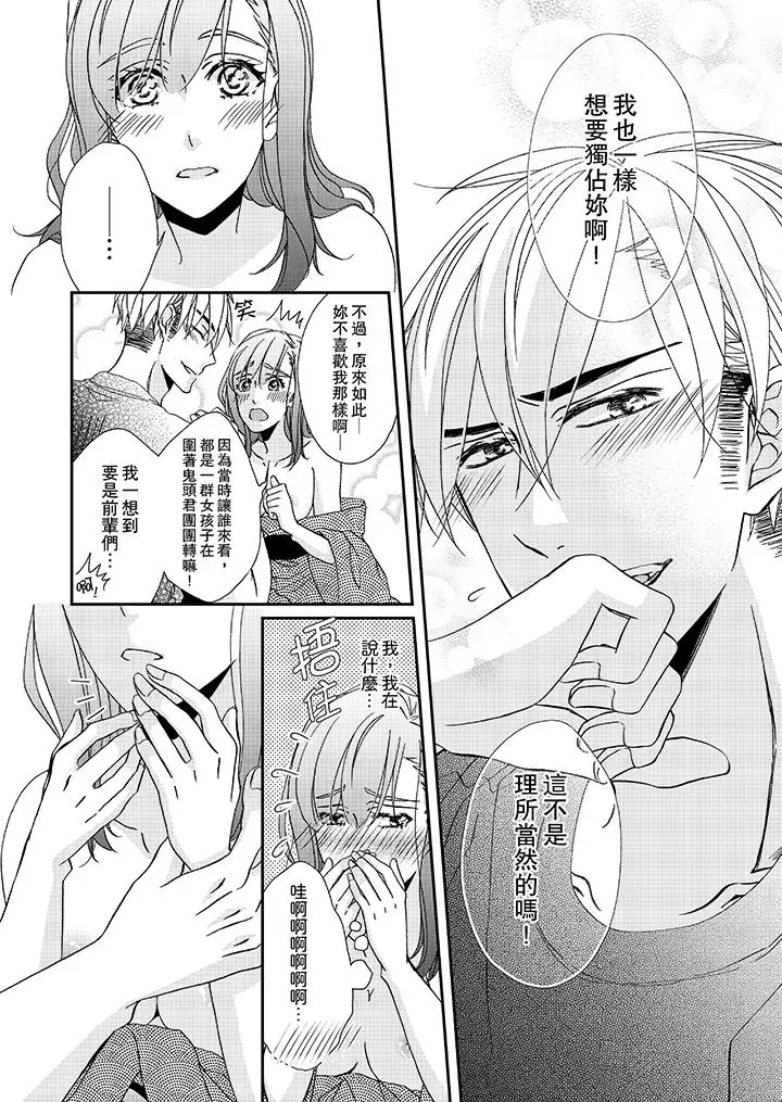 漫画《金发不良少年的激烈H》第27话第11张图