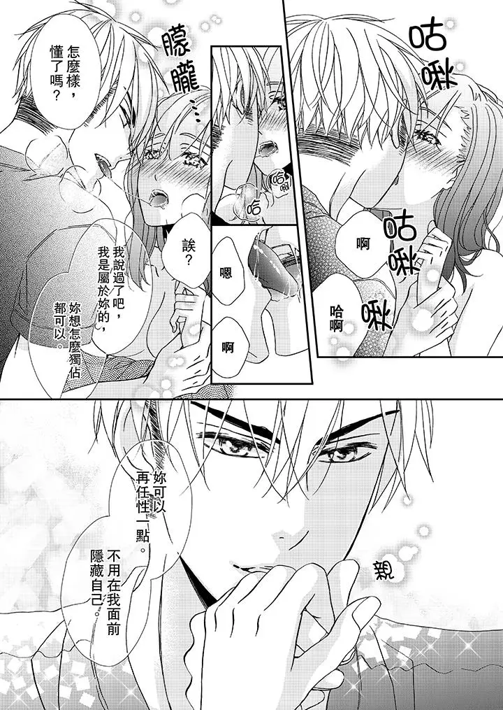 漫画《金发不良少年的激烈H》第27话第12张图