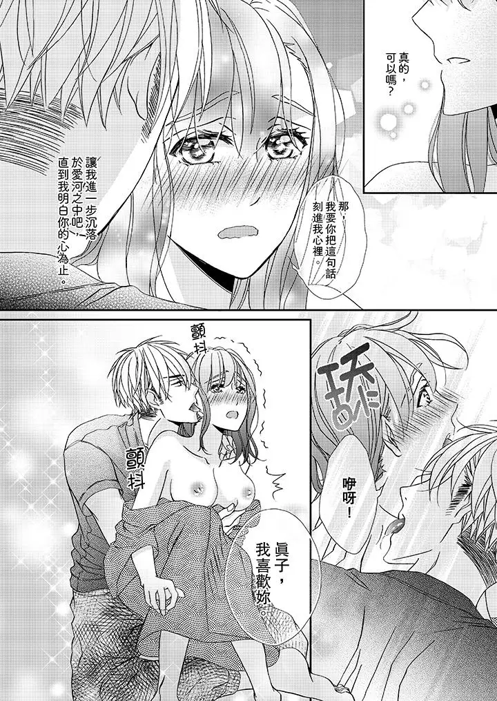 漫画《金发不良少年的激烈H》第27话第13张图