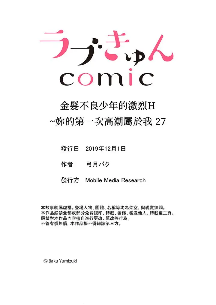 漫画《金发不良少年的激烈H》第27话第14张图