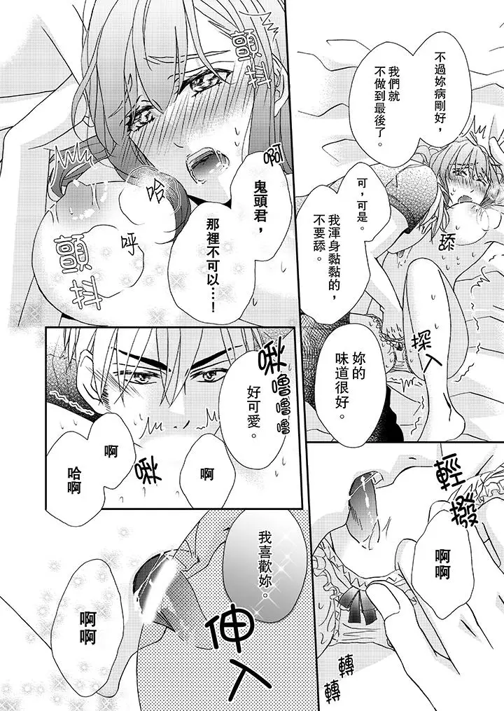 漫画《金发不良少年的激烈H》第28话第3张图