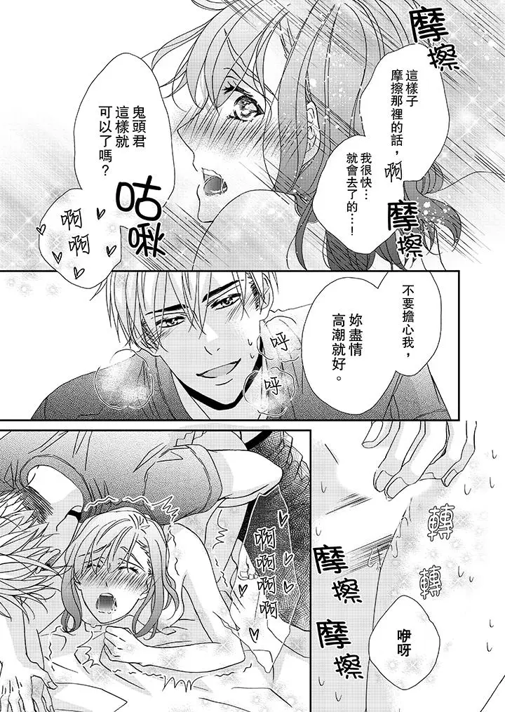 漫画《金发不良少年的激烈H》第28话第6张图
