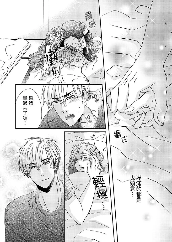 漫画《金发不良少年的激烈H》第28话第7张图