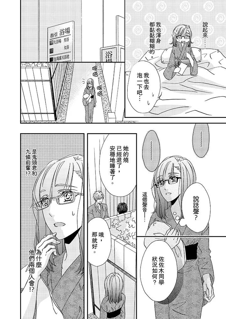 漫画《金发不良少年的激烈H》第28话第9张图