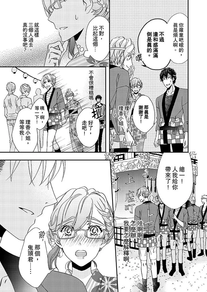 漫画《金发不良少年的激烈H》第29话第10张图