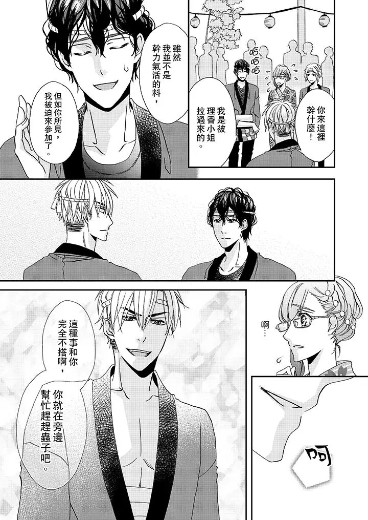 漫画《金发不良少年的激烈H》第29话第12张图