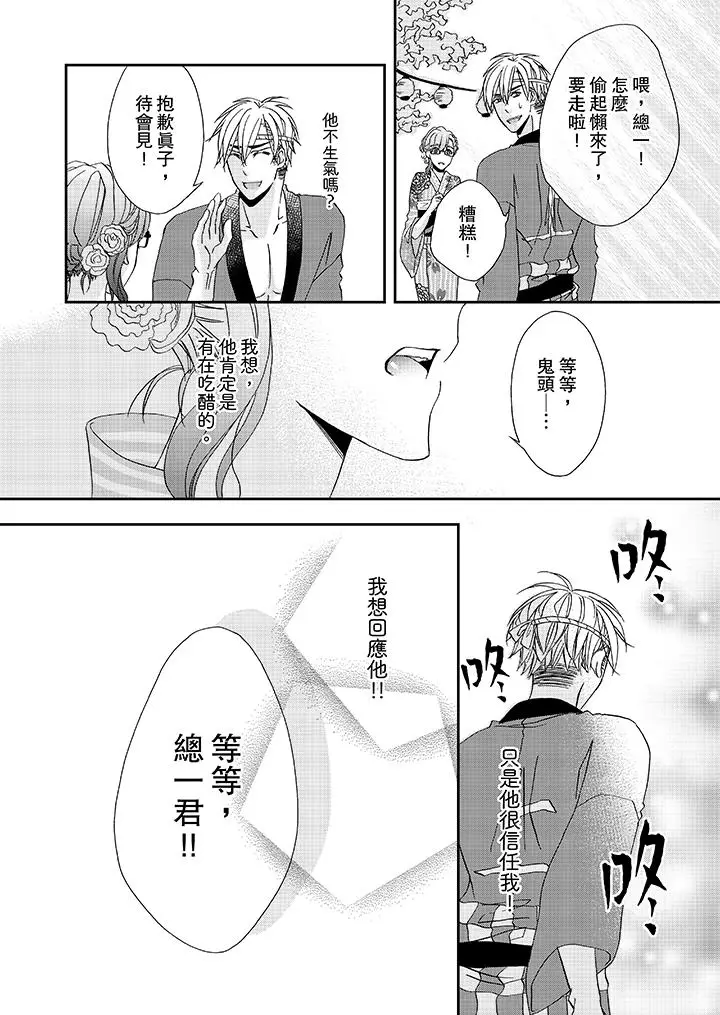 漫画《金发不良少年的激烈H》第29话第13张图