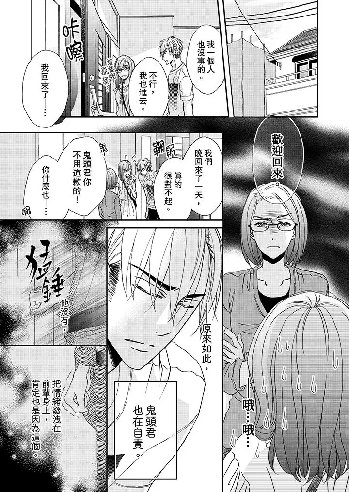 漫画《金发不良少年的激烈H》第29话第2张图