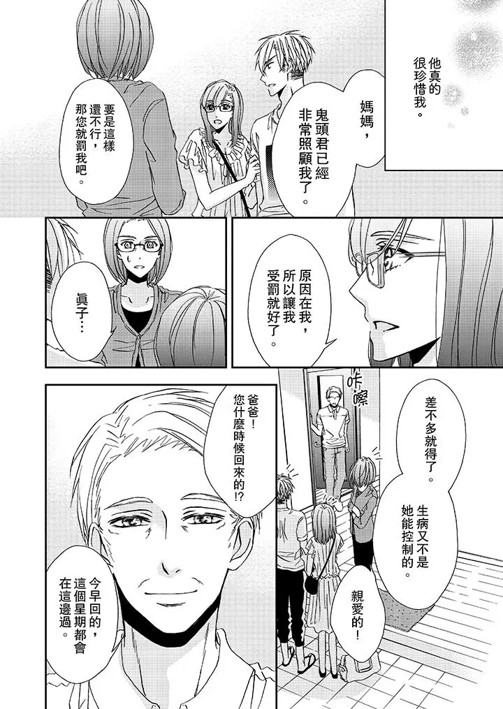 漫画《金发不良少年的激烈H》第29话第3张图