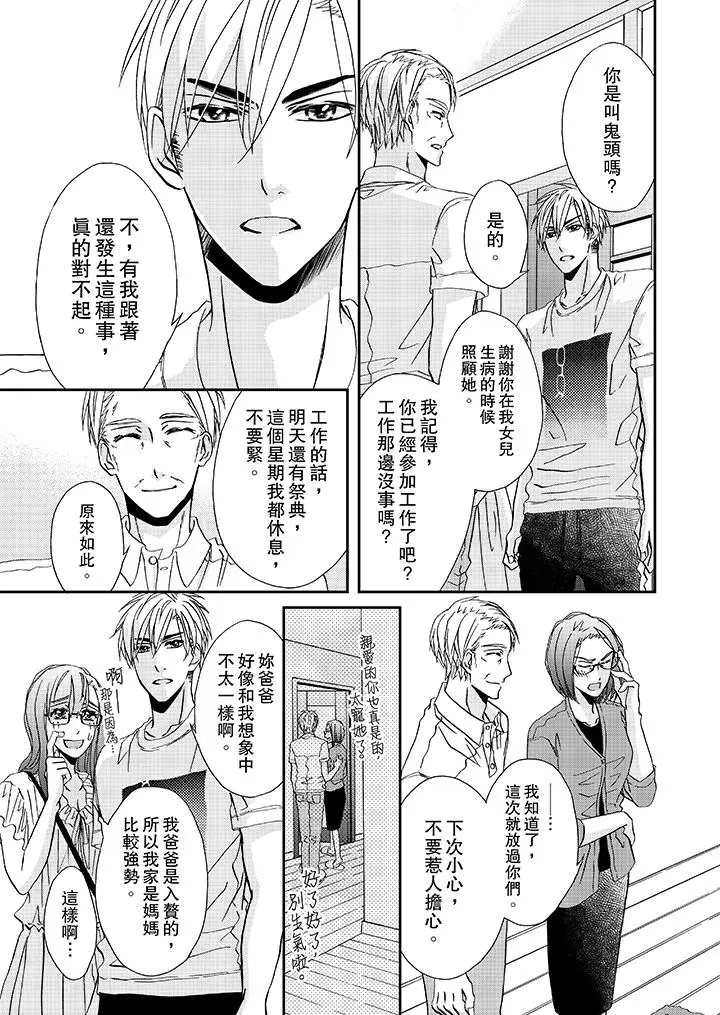 漫画《金发不良少年的激烈H》第29话第4张图